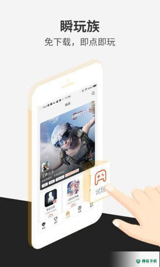 瞬玩族最新版安卓版下载