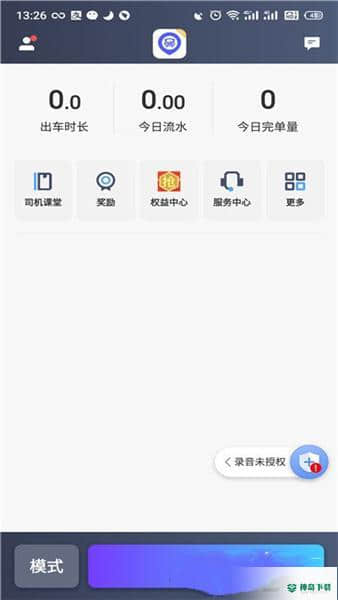 旅程出租司机安卓版下载