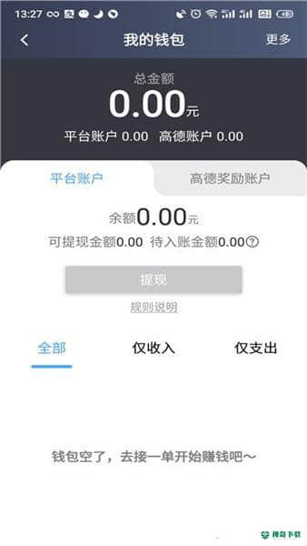 旅程出租司机安卓版下载