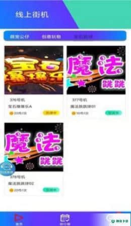 线上街机1.8.0安卓版下载