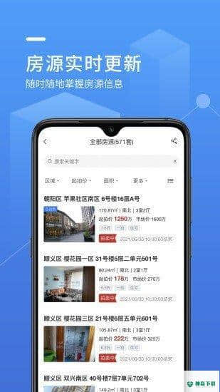 鲸湃房产安卓软件下载