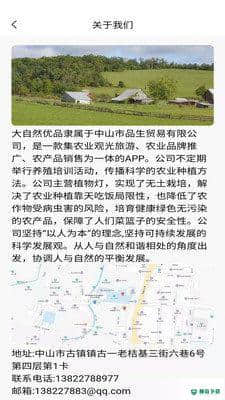 大自然优品安卓应用下载