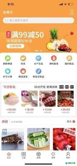 金粮仓1.0下载
