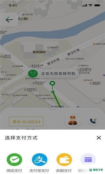 蜂度出行安卓版下载