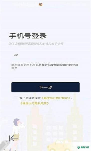 蜂度出行1.0.2下载