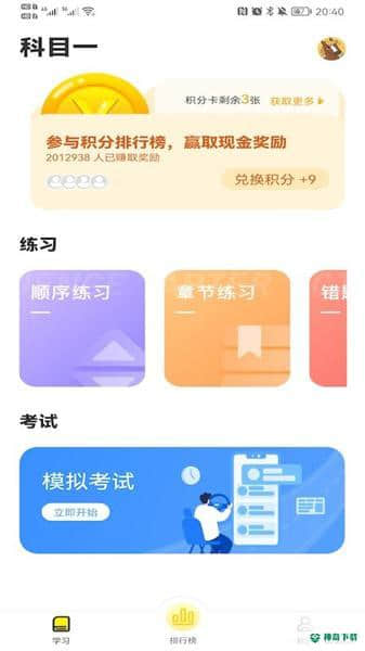 全民驾考安卓软件下载