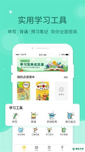 博识清华英语安卓软件下载
