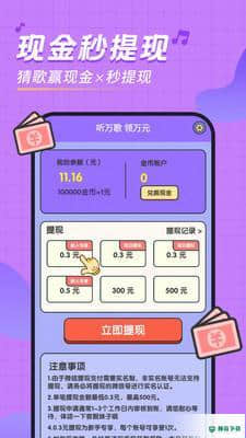 猜歌领福利下载