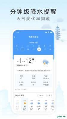 福利天气安卓app下载