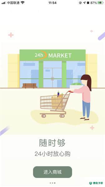 买买兔安卓版1.2.7版下载