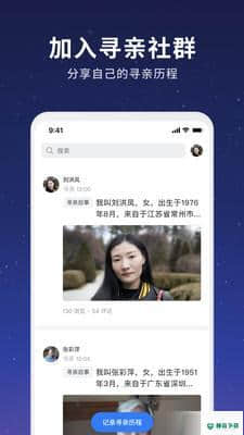 寻亲寻物安卓应用下载
