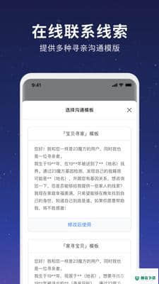 寻亲寻物安卓版1.1版下载