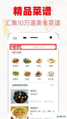 小山菜谱APP下载