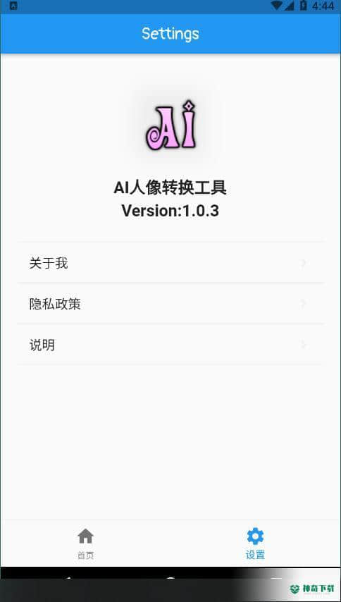 AI人像转换工具安卓版下载
