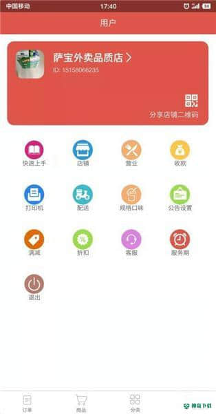 外卖掌柜2.40下载