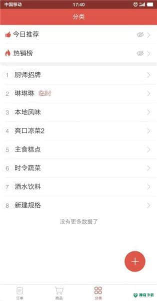 外卖掌柜安卓版下载