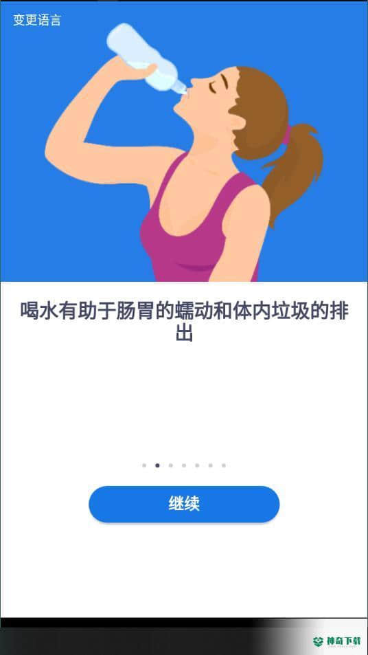 科学饮水管家1.0.0安卓版下载