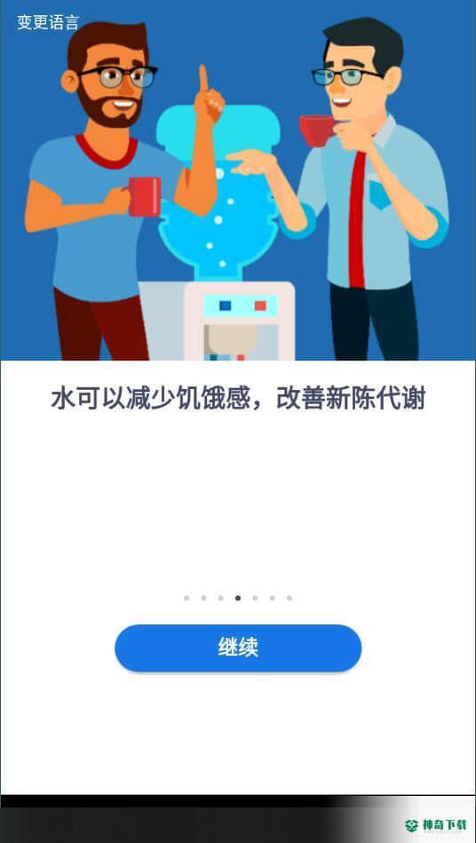 科学饮水管家安卓软件下载