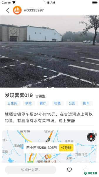 路遇APP下载