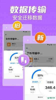 手机克隆传输安卓软件下载