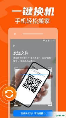 手机克隆传输2.0.0安卓版下载