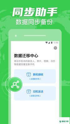 手机克隆传输安卓软件下载