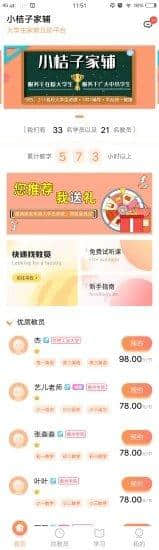 小桔子家辅安卓应用下载