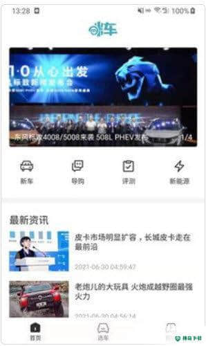 咪车安卓软件下载