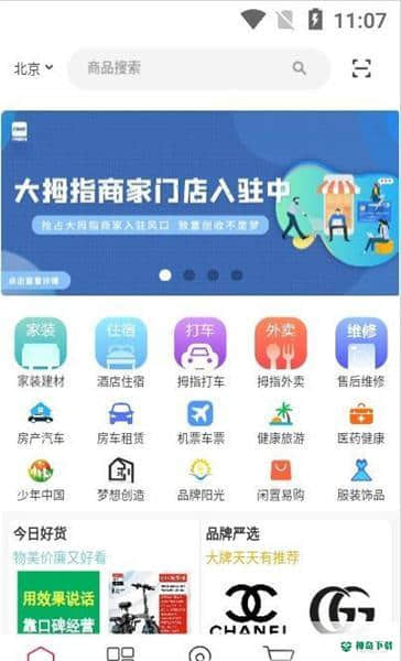 大拇指生活安卓应用下载