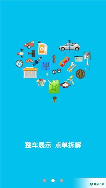 汽车旧件网安卓应用下载