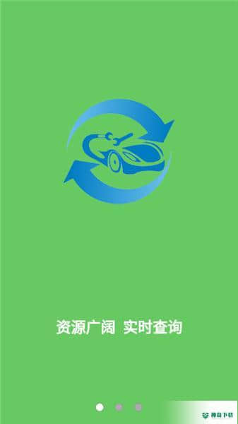 汽车旧件网安卓版4.3.6版下载