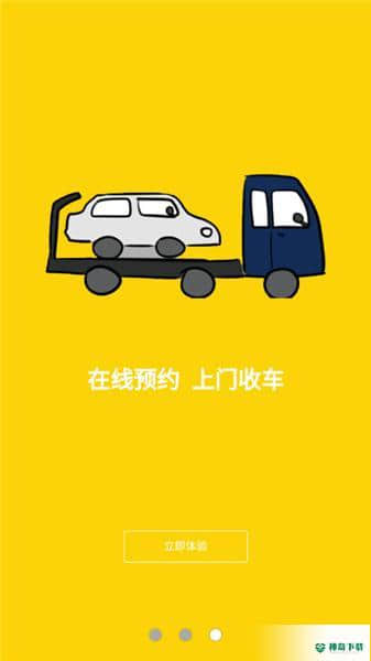汽车旧件网安卓应用下载