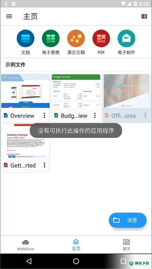 OfficeSuiteproAPP下载