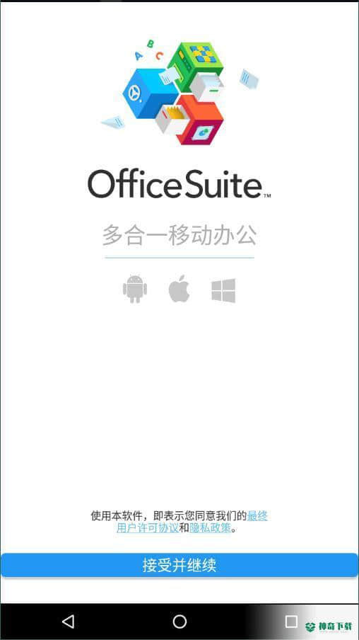 OfficeSuiteproAPP下载