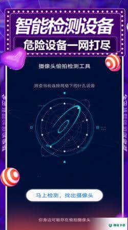 安全查摄安卓版下载