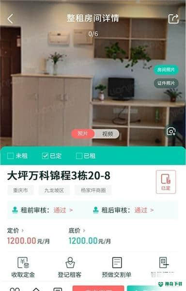趣管房下载