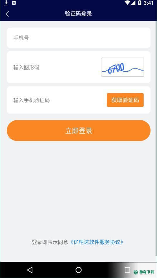 亿柜达安卓版下载