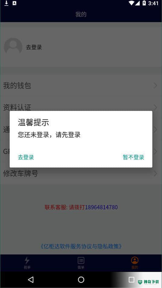 亿柜达安卓版下载