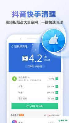 全能强力清理1.0安卓版下载