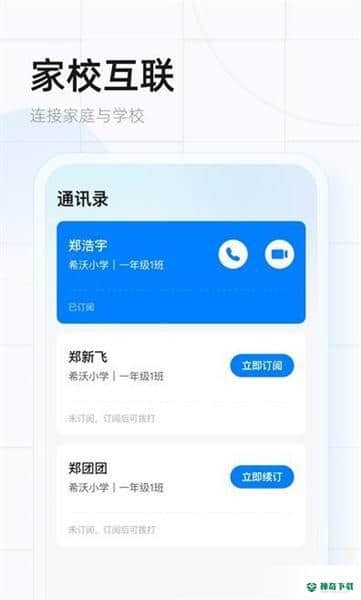 希沃魔方下载