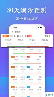 潮汐表精灵安卓软件下载