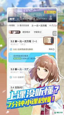 洋葱学园下载