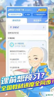 洋葱学园下载