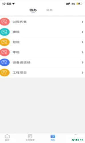 租起1.0.12安卓版下载