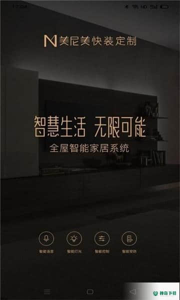 小美智家安卓版1.0.0版下载