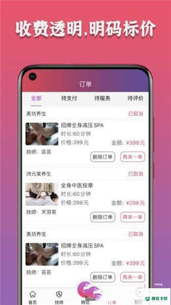 摩豚到家安卓软件下载