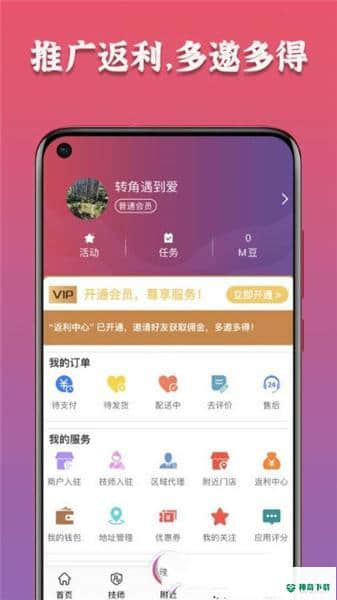 摩豚到家安卓软件下载