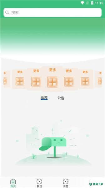 智慧学生安卓应用下载
