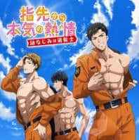 我的男友是消防员无删 安卓版 