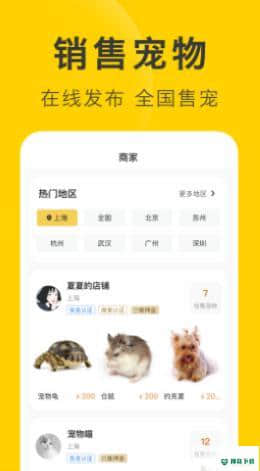 买只宠物安卓版下载